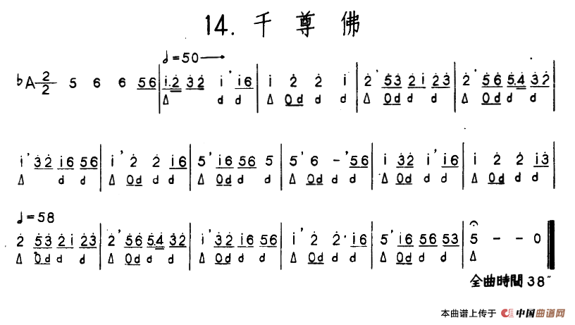 千尊佛（河北定州民间吹奏乐）