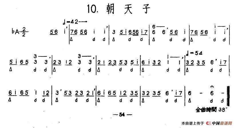 朝天子（河北定州民间吹奏乐）