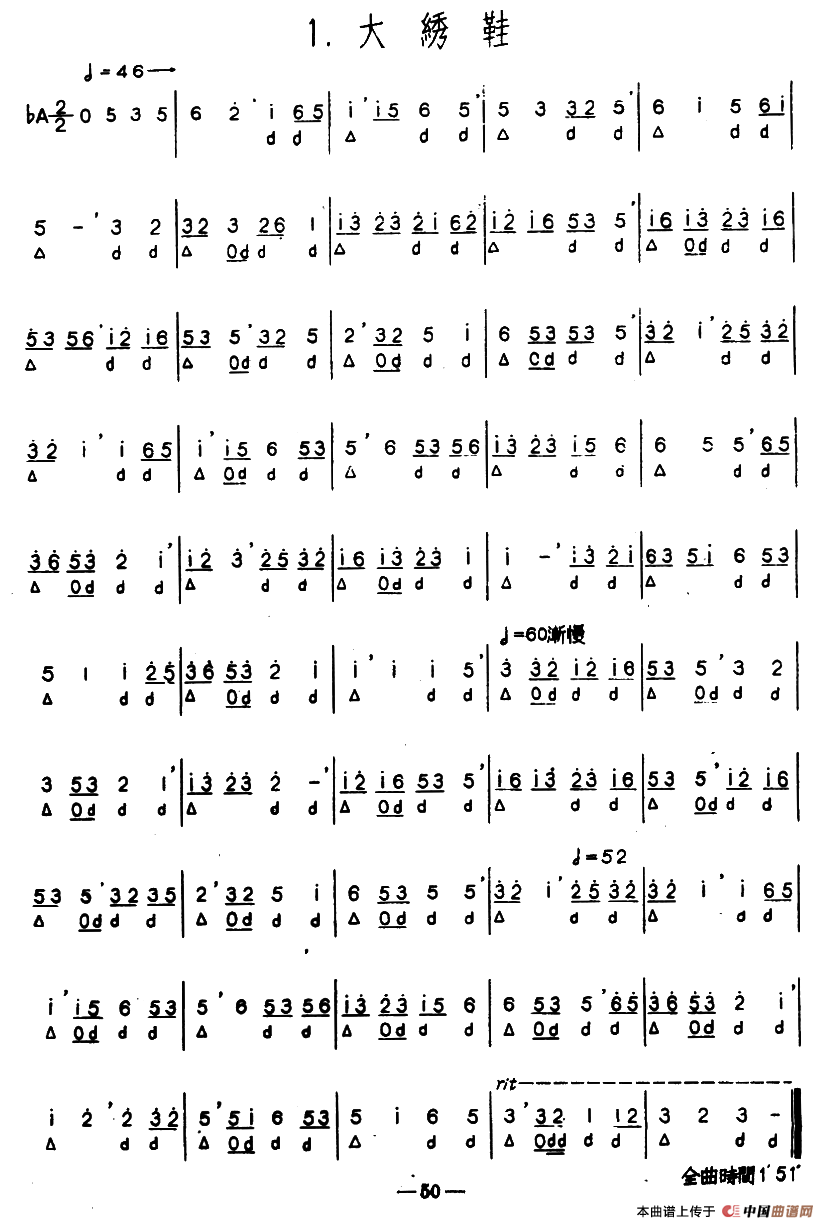 大绣鞋（河北定州民间吹奏乐）