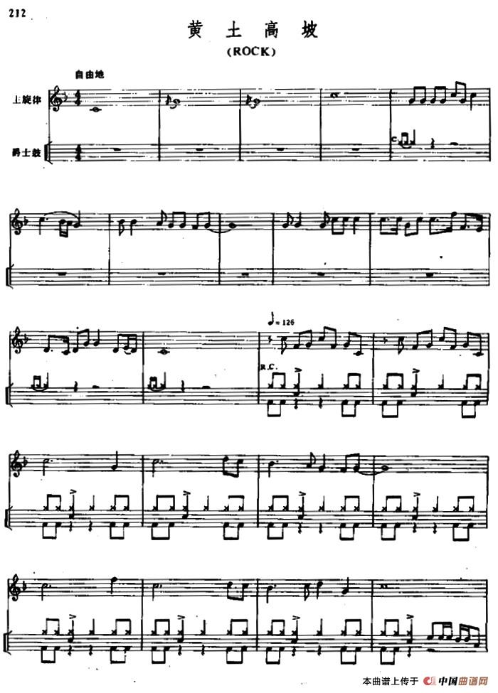 黄土高坡（爵士鼓谱）