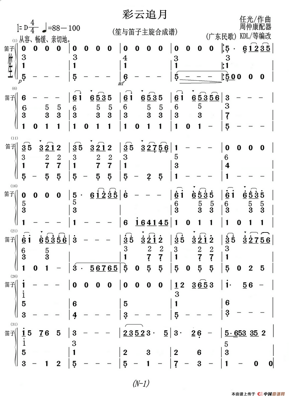 彩云追月（笙与笛子主旋合成谱）