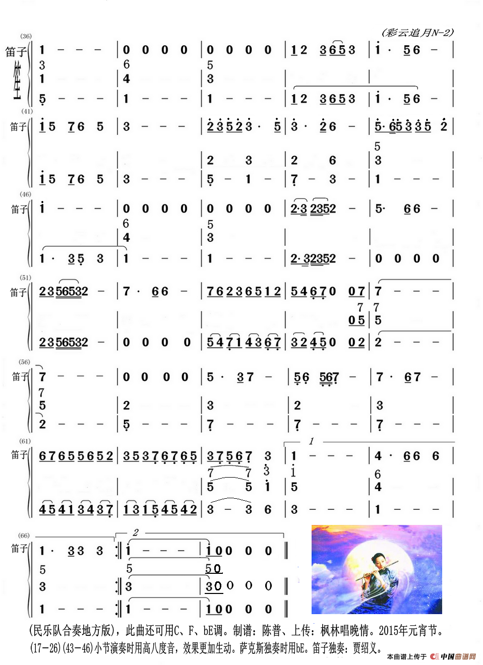 彩云追月（笙与笛子主旋合成谱）