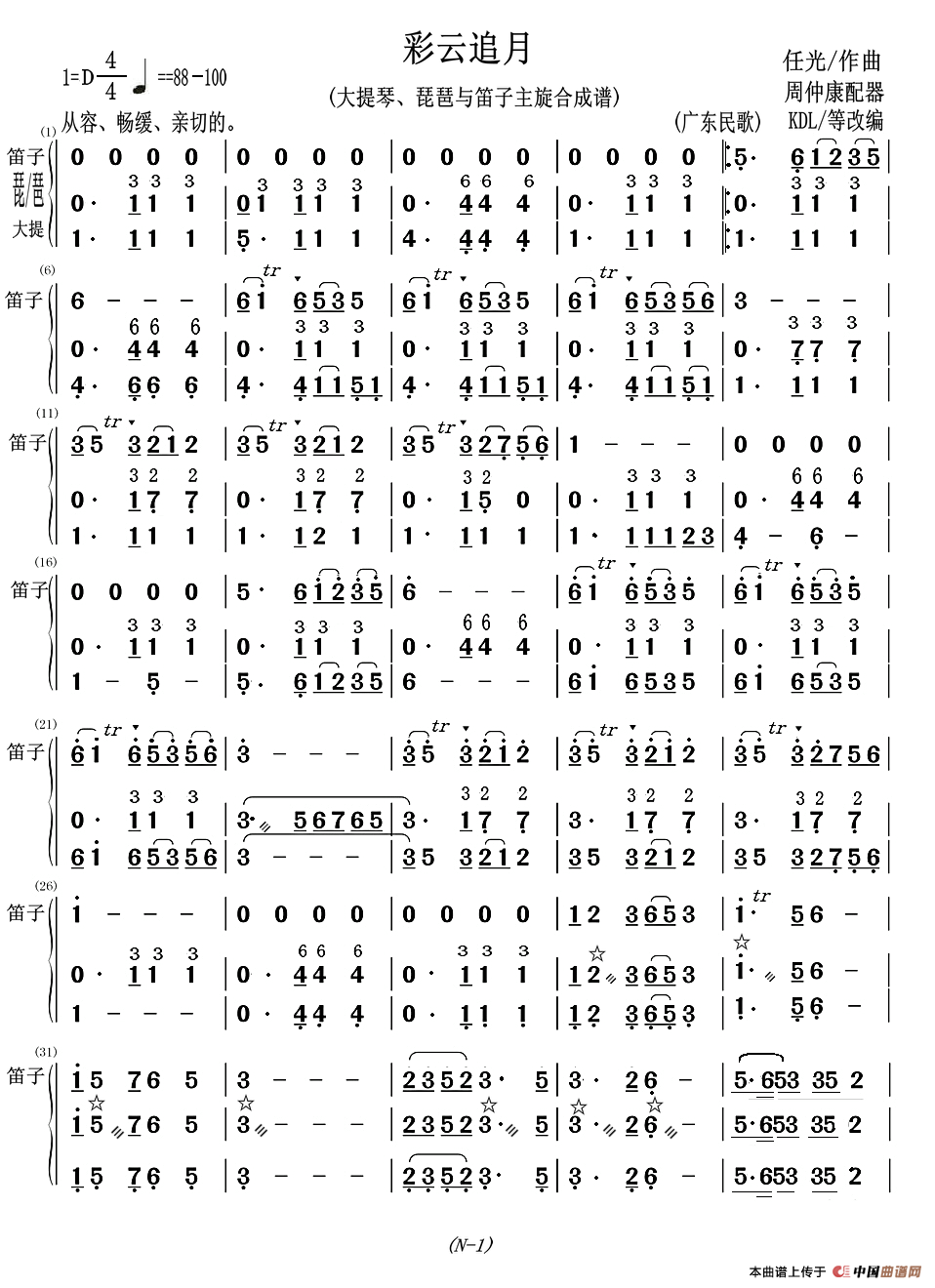 彩云追月（大提琴、琵琶与笛子主旋合成谱）
