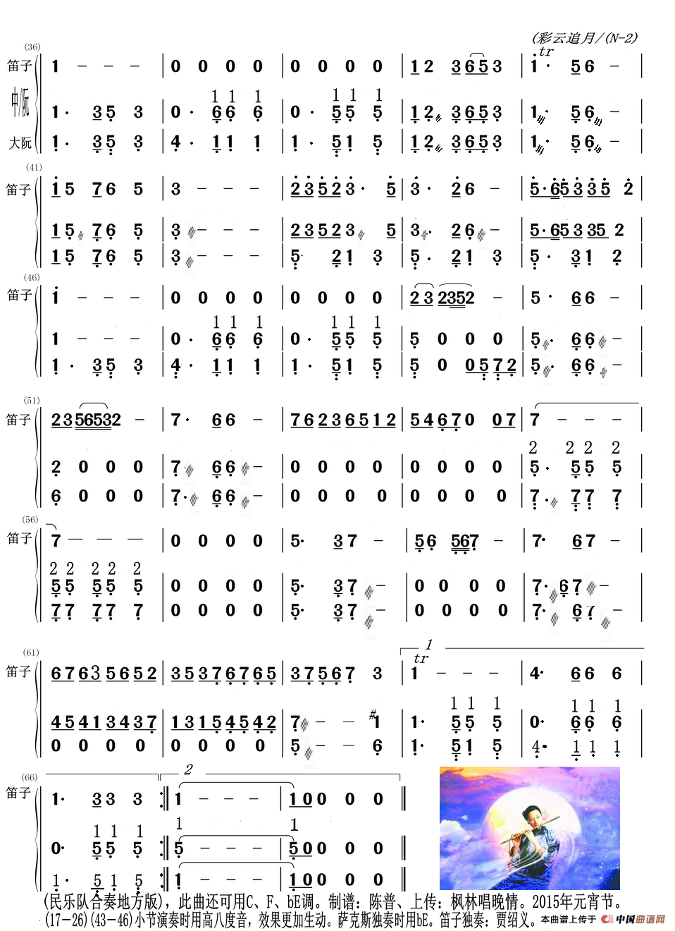彩云追月（中阮、大阮与笛子主旋合成谱）