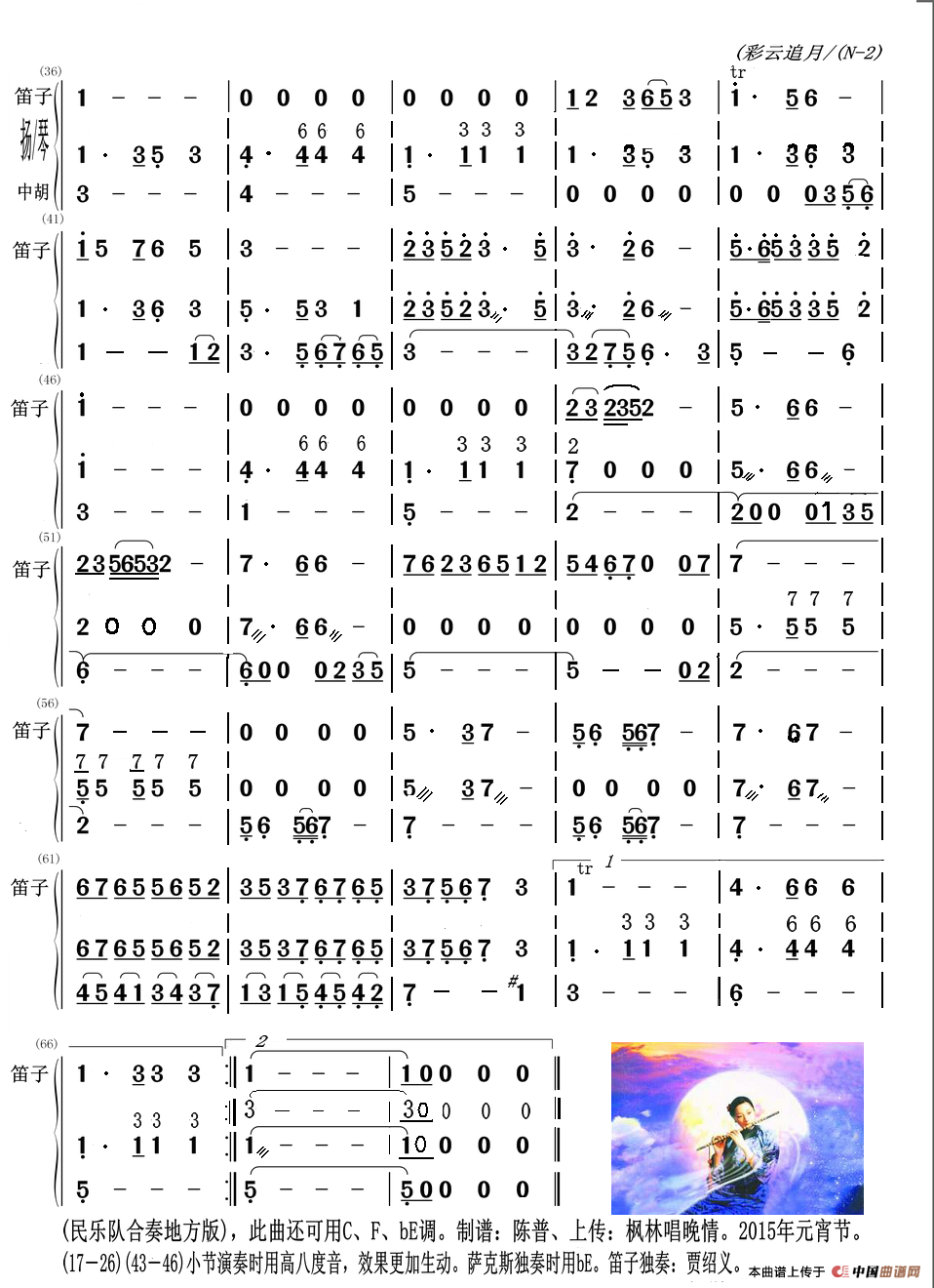 彩云追月（扬琴、中胡与笛子主旋合成谱）