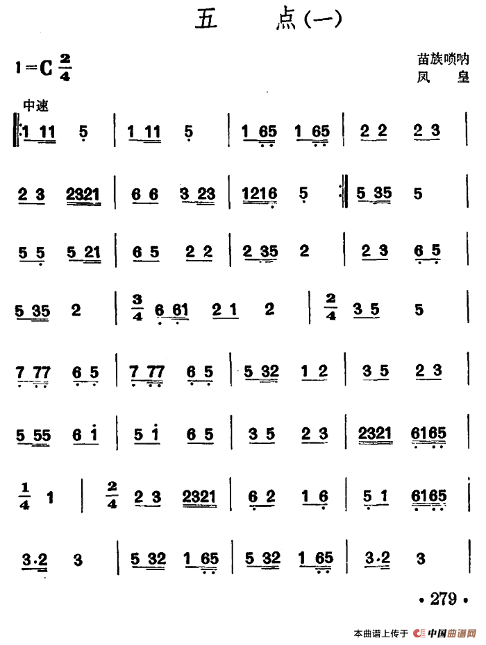 五点（苗族唢呐）