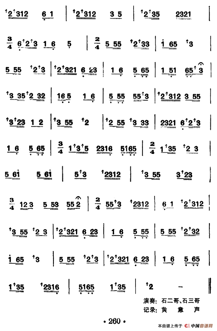 接亲调 （苗族唢呐）