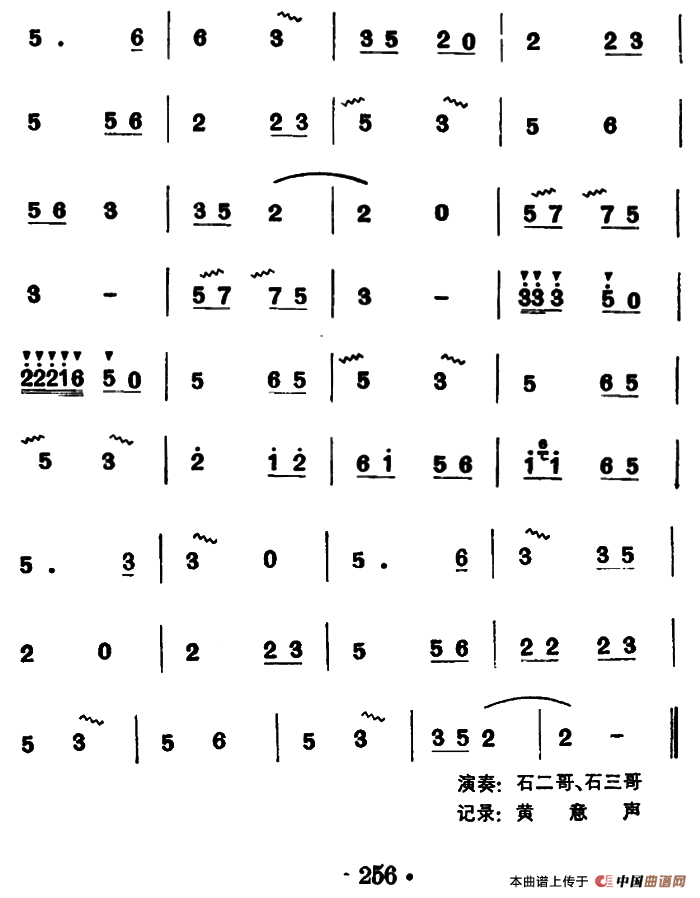 三更鸡叫（苗族唢呐）
