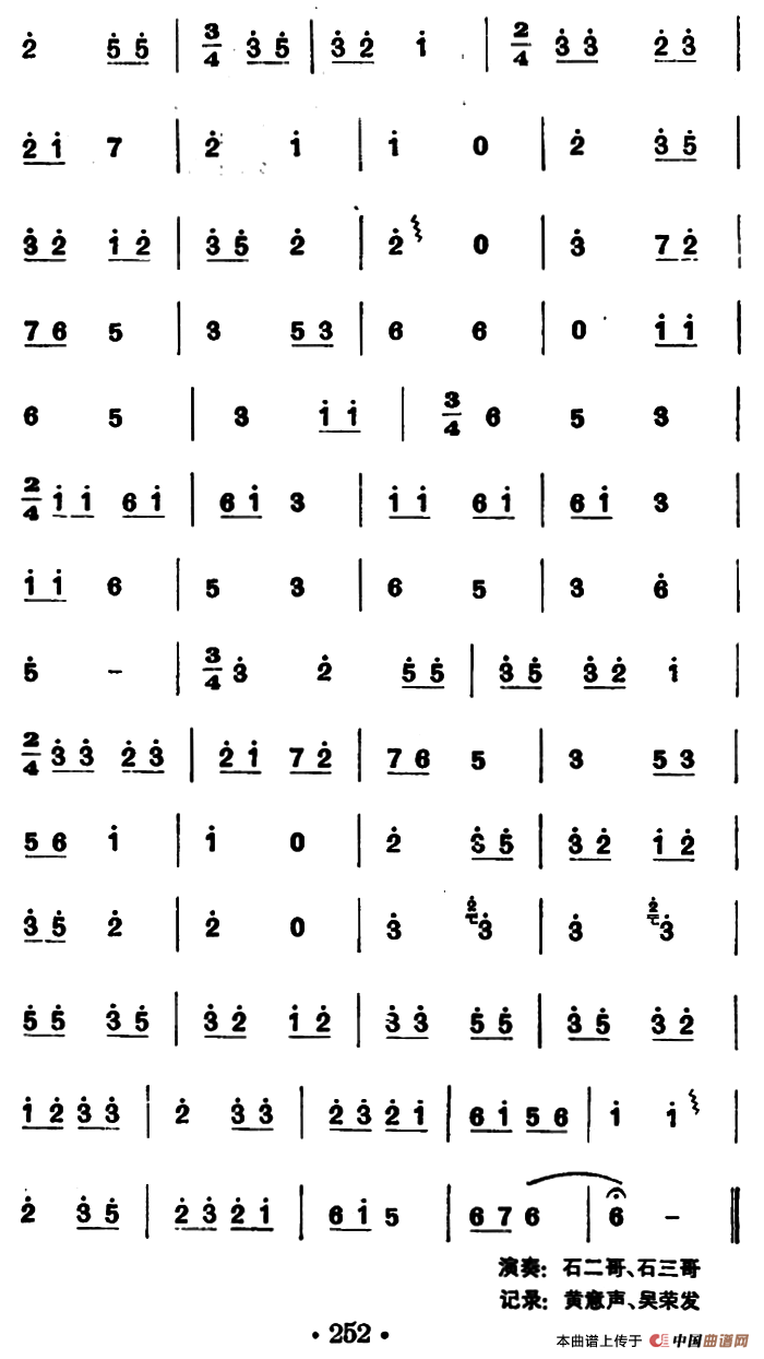 独龙波浪（苗族唢呐）