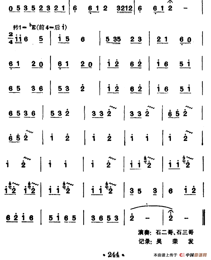 苗山谣（苗族唢呐）