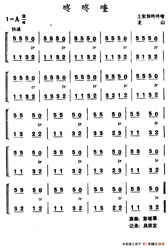 咚咚喹（土家族咚咚喹）