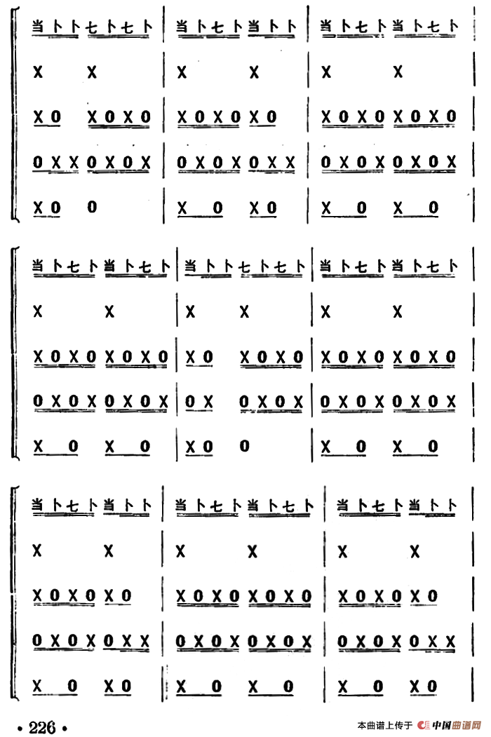 .鲤鱼标滩（打击乐合奏）