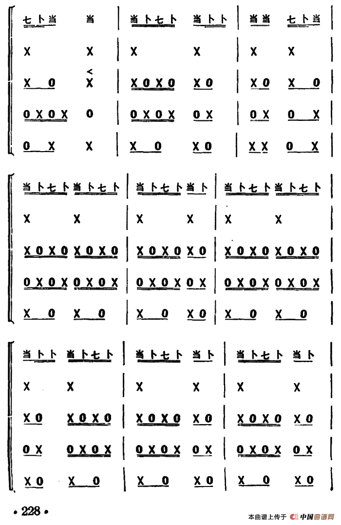 .鲤鱼标滩（打击乐合奏）