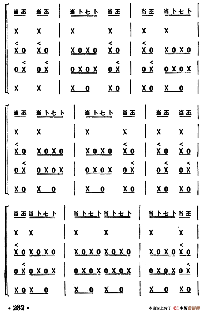 .鲤鱼标滩（打击乐合奏）