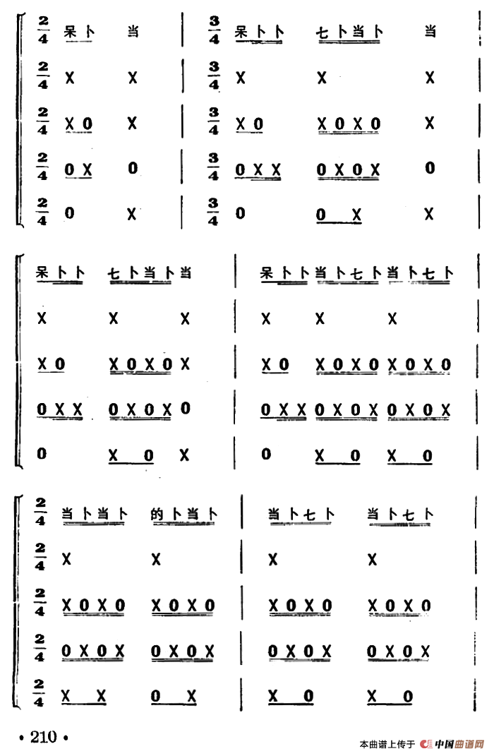 金鹿衔花（打击乐合奏）