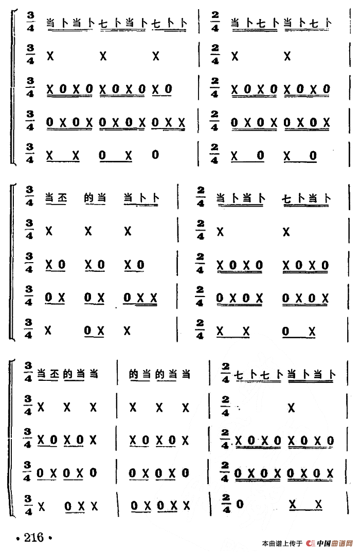 金鹿衔花（打击乐合奏）