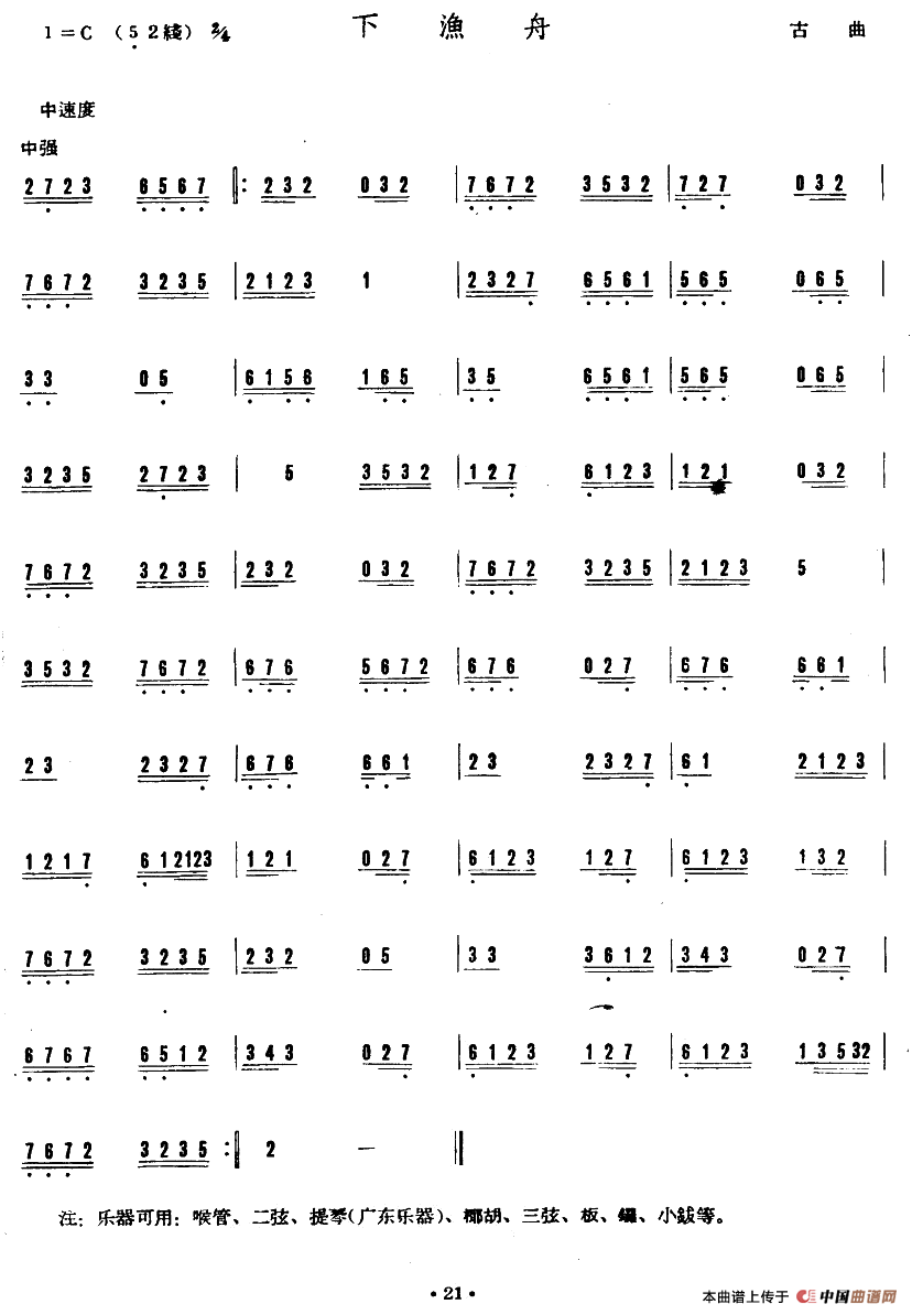 下渔舟（广东音乐）