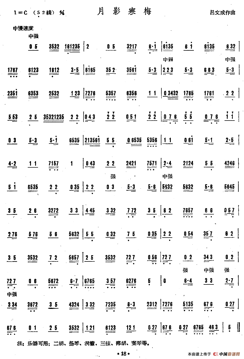 月影寒梅 （广东音乐）