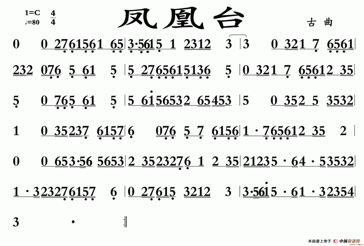 凤凰台（广东音乐）