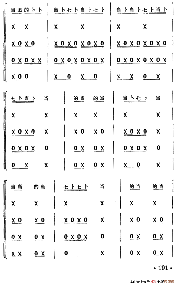 鸡婆叫崽（打击乐合奏）