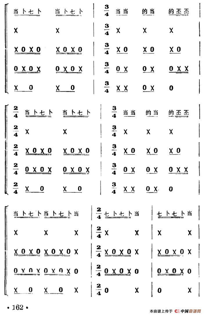 龙摆尾（打击乐合奏）