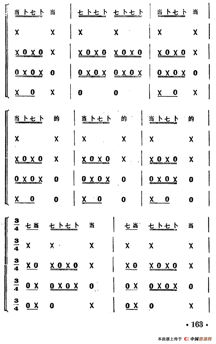 龙摆尾（打击乐合奏）