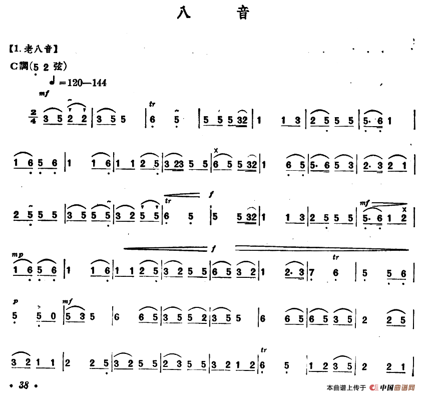 八音（内蒙四弦独奏曲）