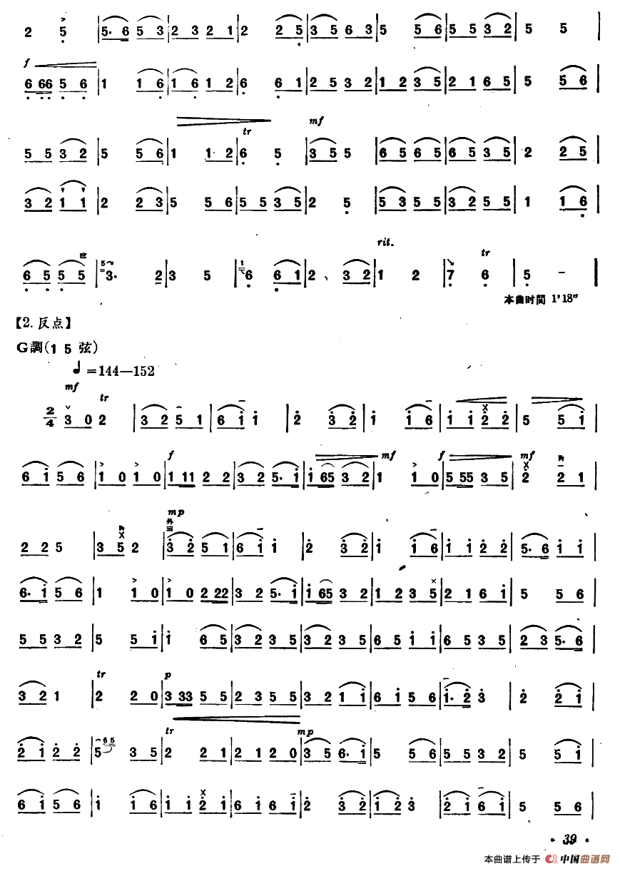 八音（内蒙四弦独奏曲）