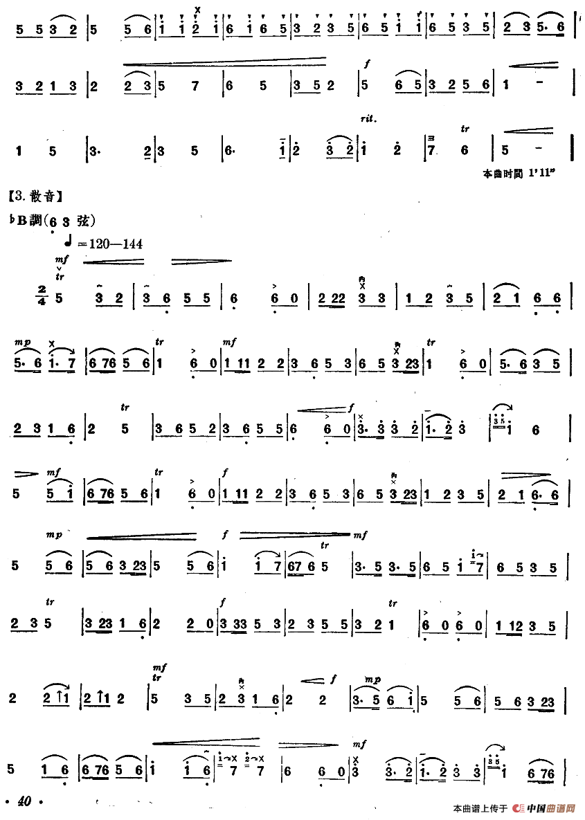 八音（内蒙四弦独奏曲）