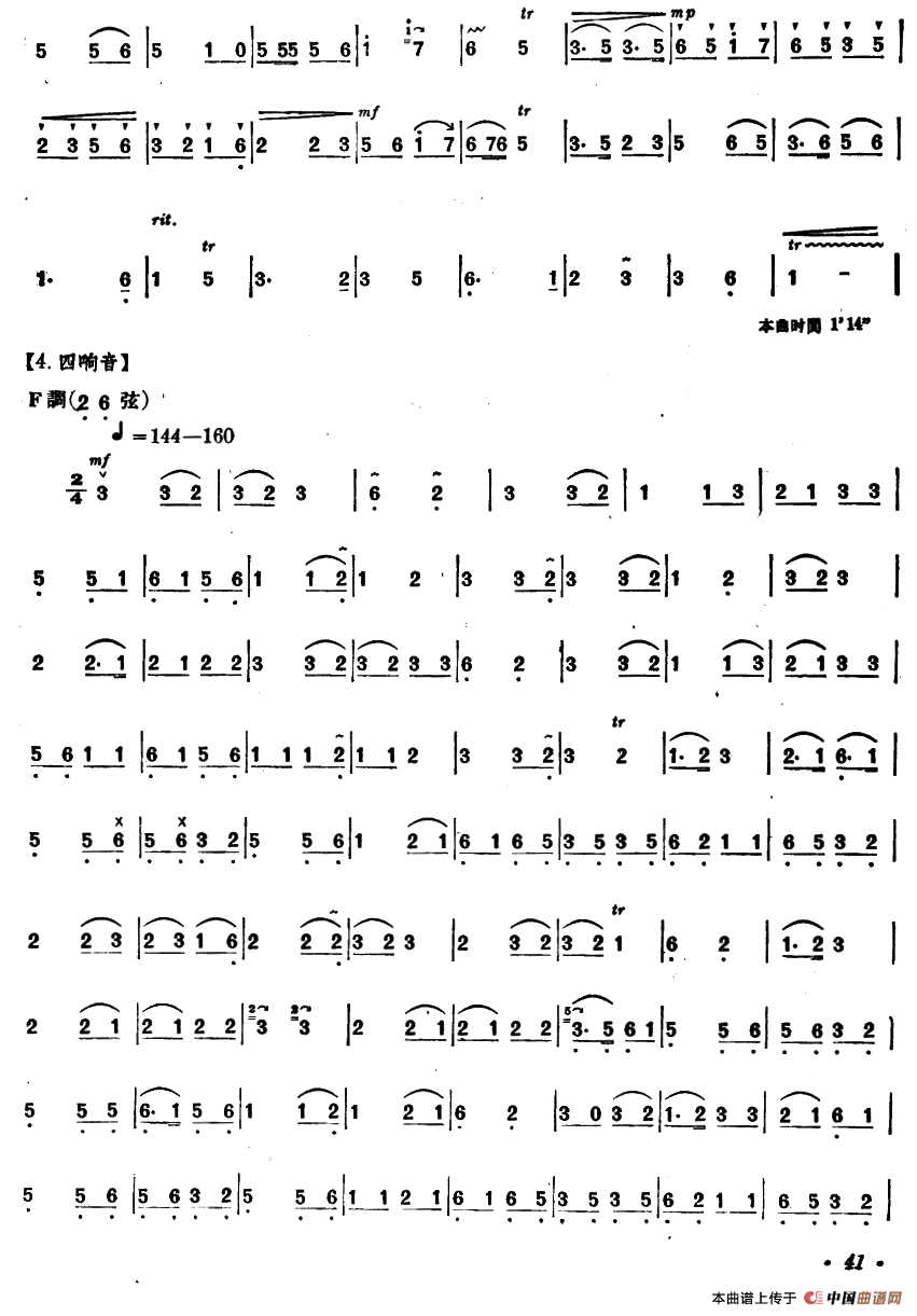 八音（内蒙四弦独奏曲）