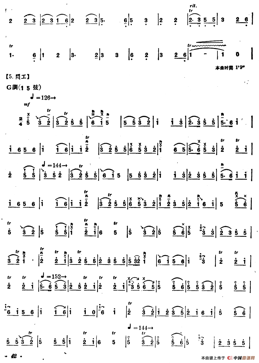 八音（内蒙四弦独奏曲）