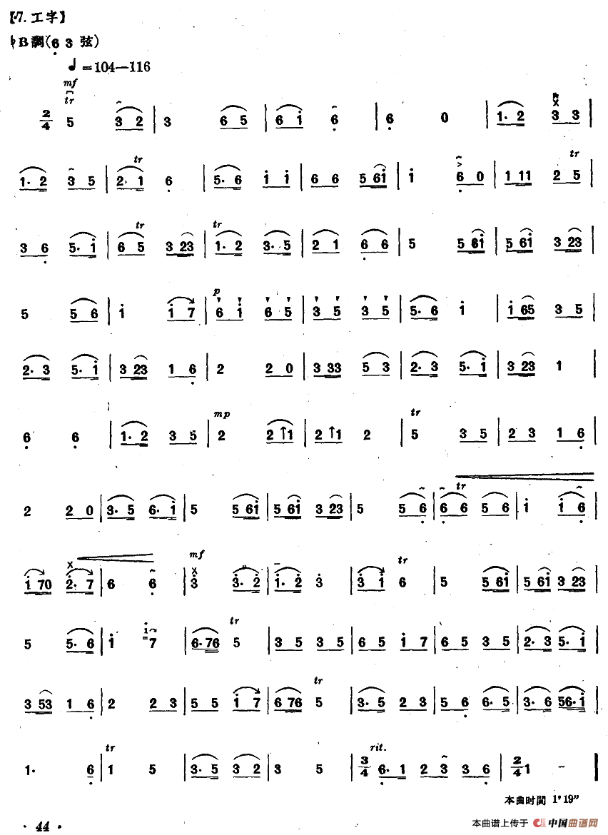 八音（内蒙四弦独奏曲）