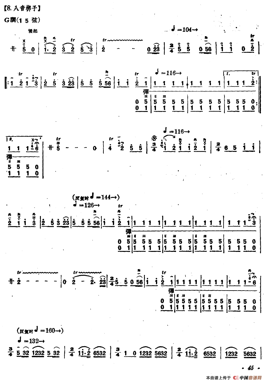 八音（内蒙四弦独奏曲）