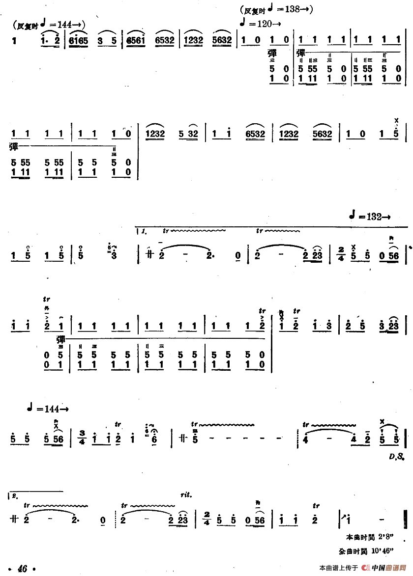 八音（内蒙四弦独奏曲）