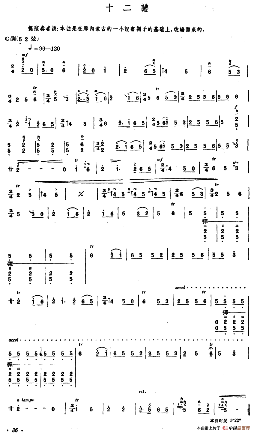 十二谱（内蒙四弦独奏曲）