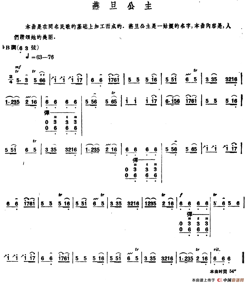 燕旦公主（内蒙四弦独奏曲）