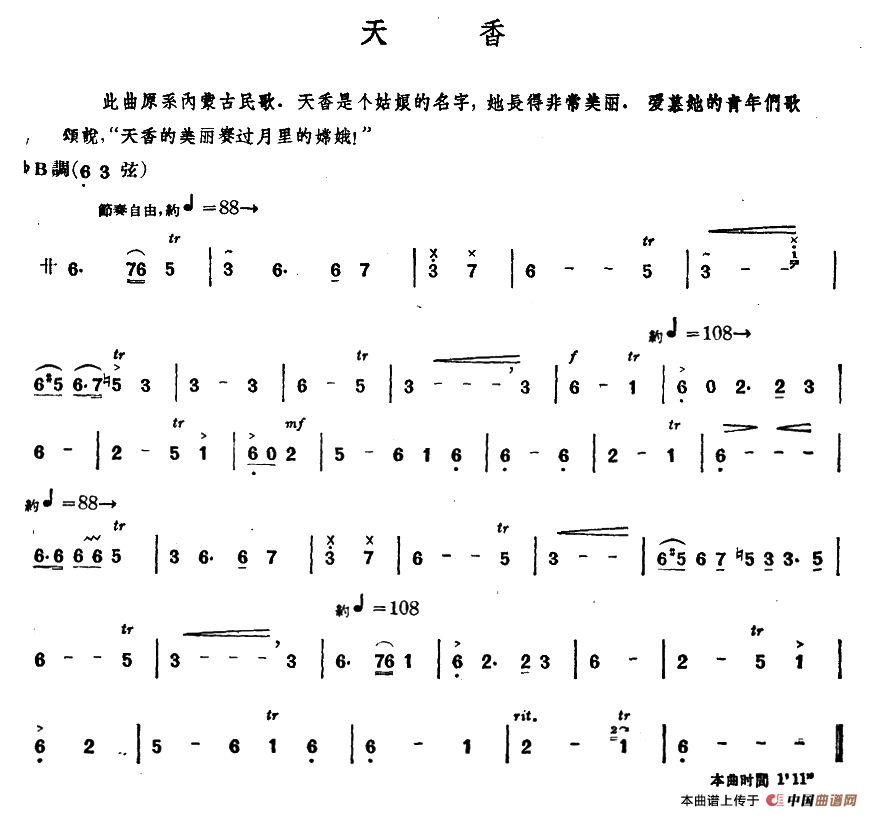 天香（内蒙四弦独奏曲）