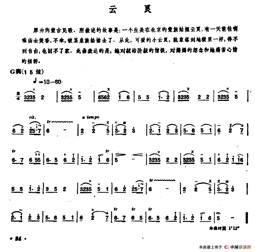 云良（内蒙四弦独奏曲）