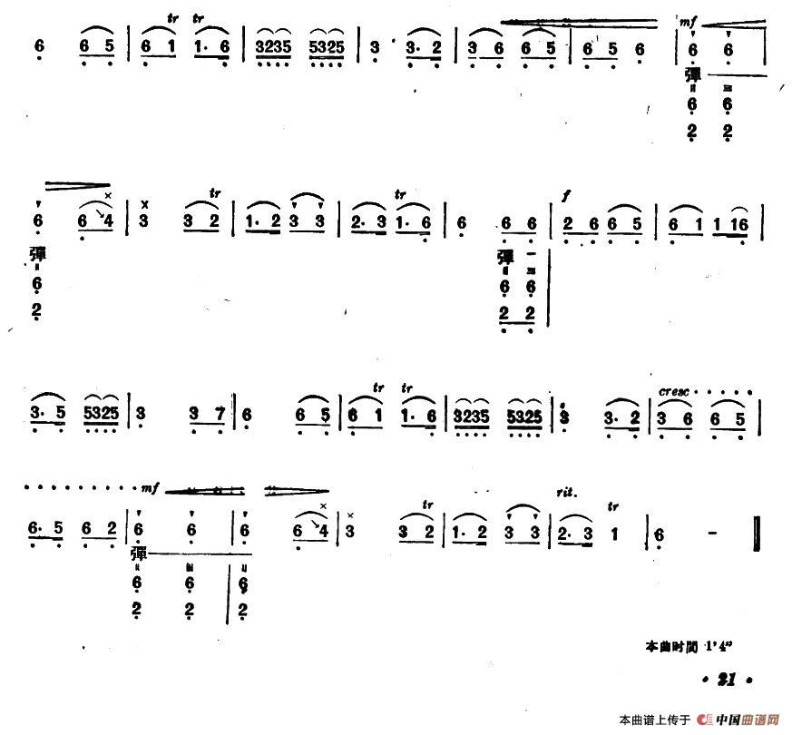 东克勒大喇嘛（一）（内蒙四弦独奏曲）
