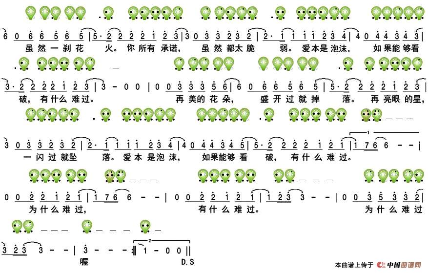 泡沫（六孔陶笛谱）