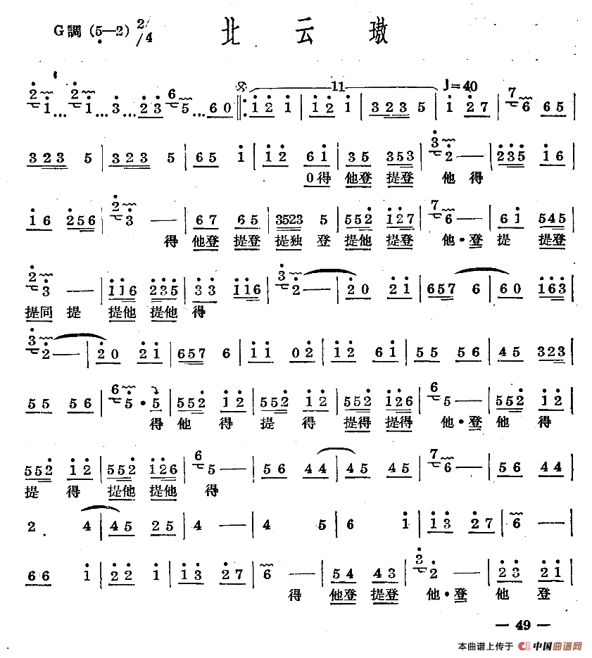 十番音乐：北云璈