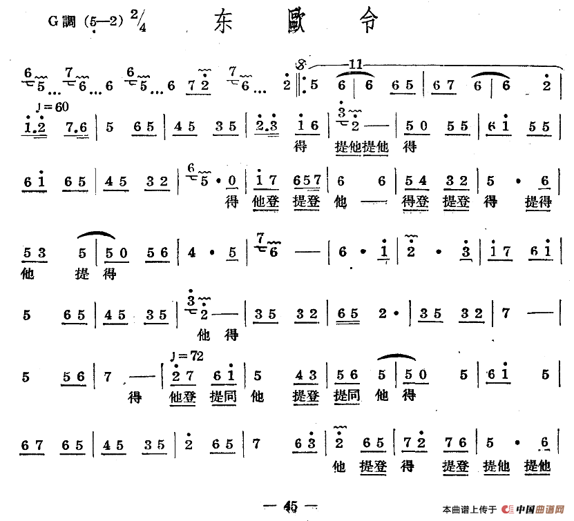 十番音乐：东欧令