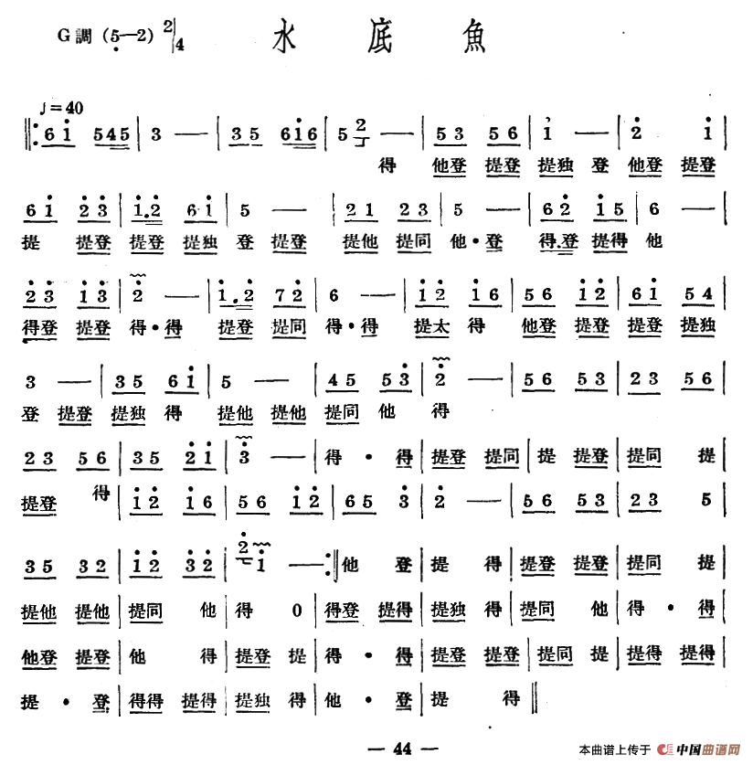 十番音乐：水底鱼