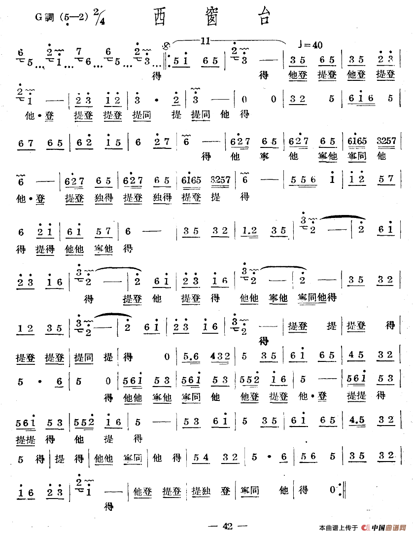 十番音乐：西窗台