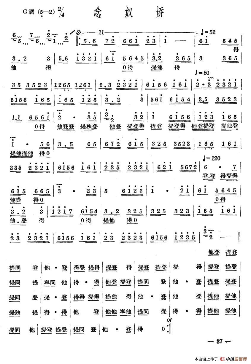 十番音乐：念奴娇