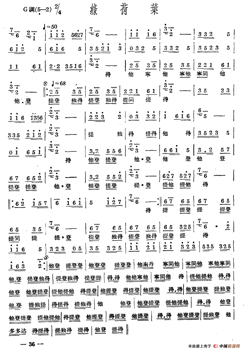 十番音乐：绿荷叶