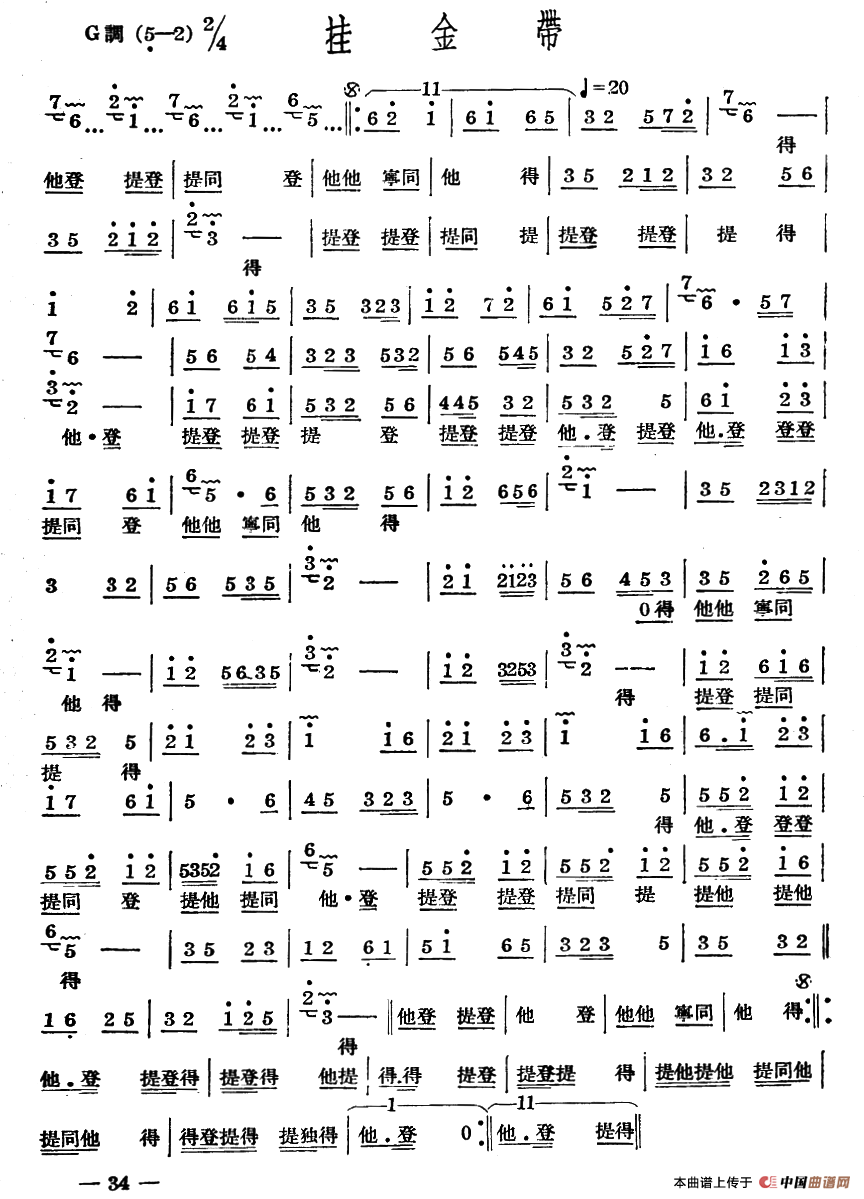 十番音乐：挂金带