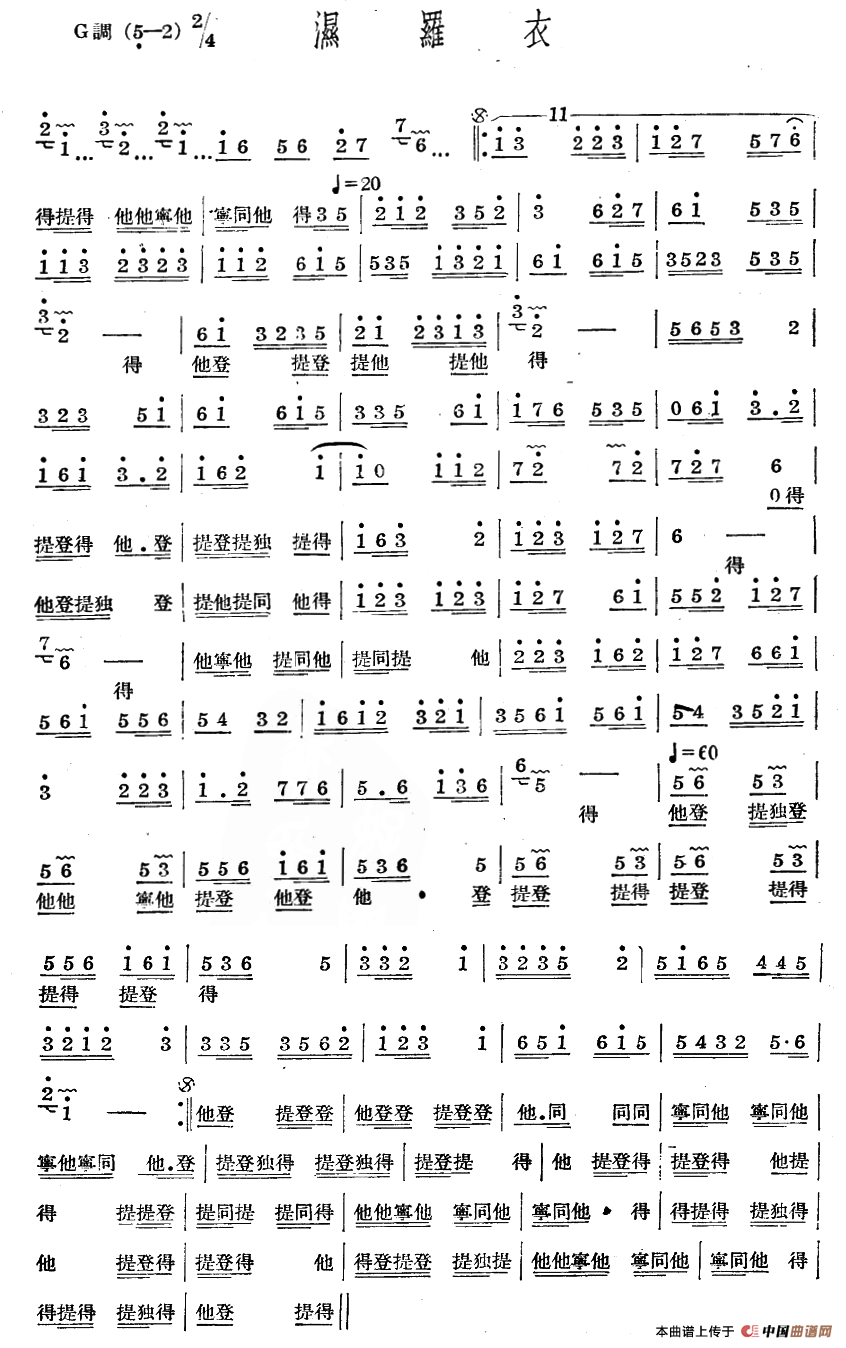 十番音乐：湿罗衣