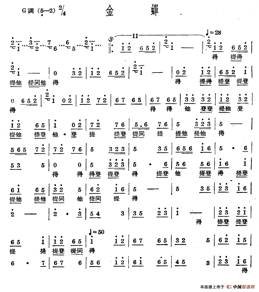 十番音乐：金蝉