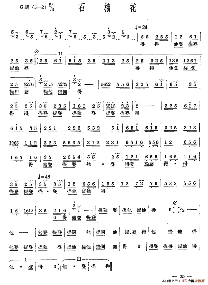 十番音乐：石榴花